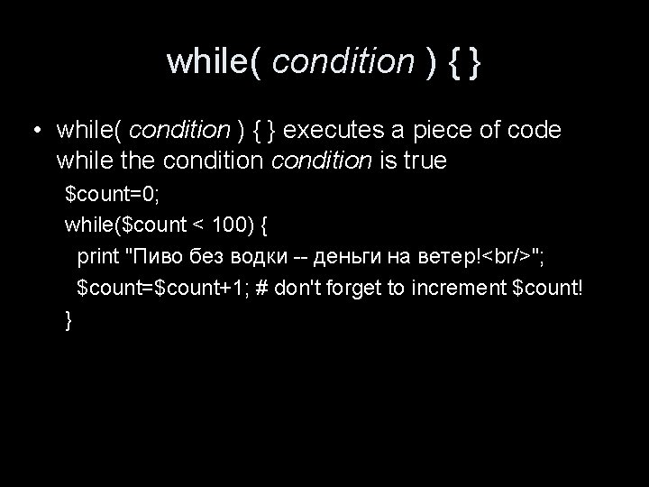 while( condition ) { } • while( condition ) { } executes a piece