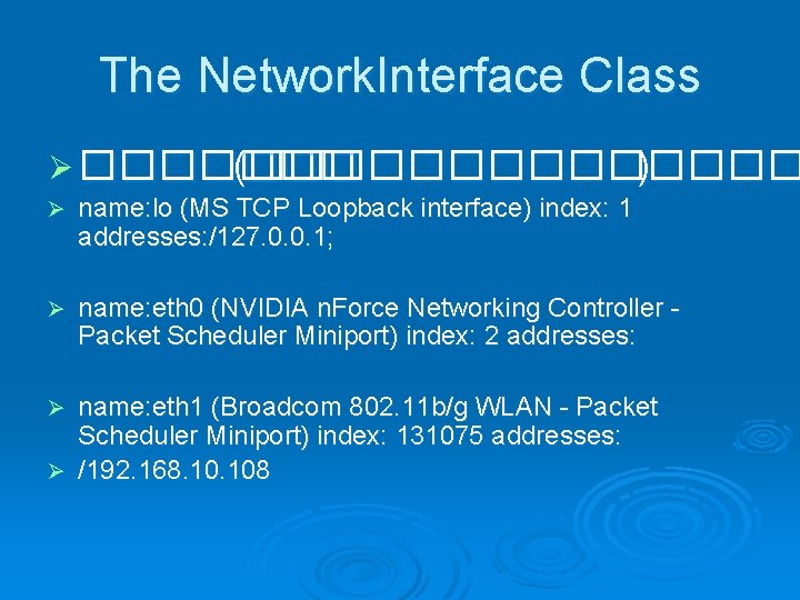 The Network. Interface Class Ø ������� (������� ) Ø name: lo (MS TCP Loopback