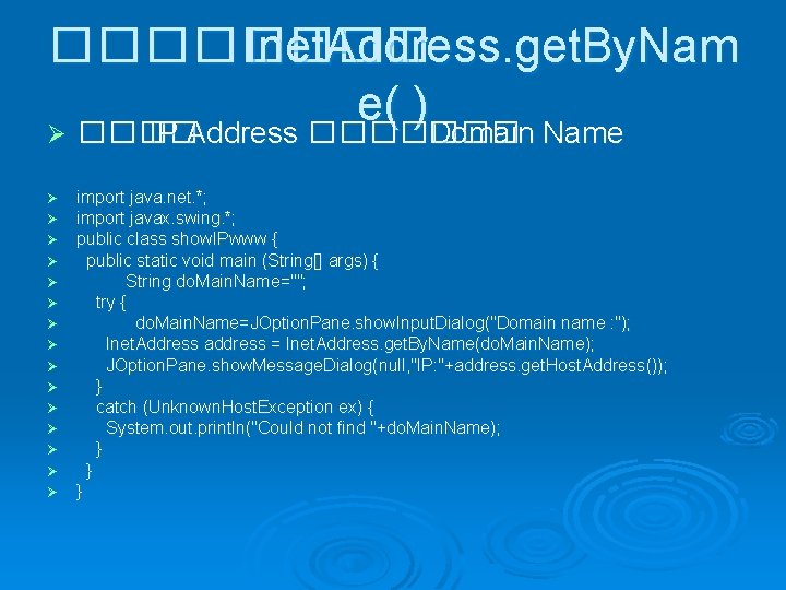 ���� Inet. Address. get. By. Nam e ( ) Ø ���� IP Address �������
