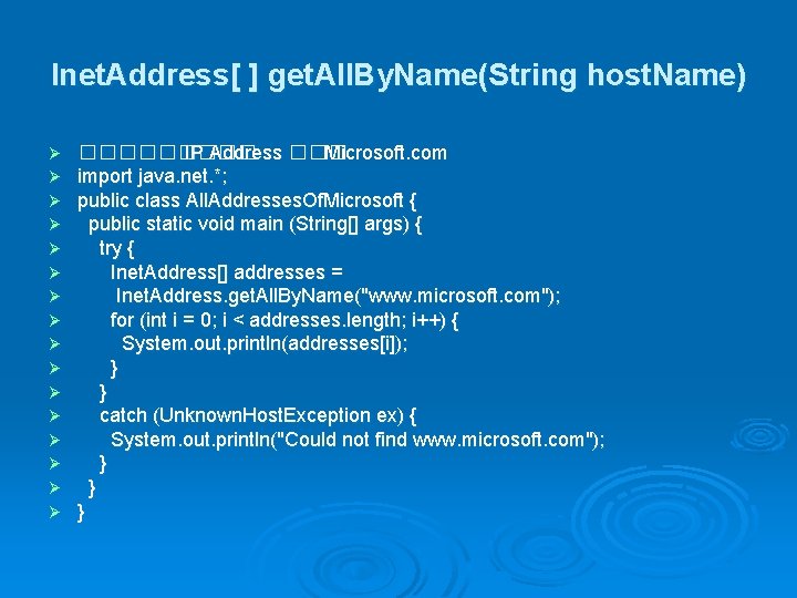 Inet. Address[ ] get. All. By. Name(String host. Name) Ø Ø Ø Ø �����