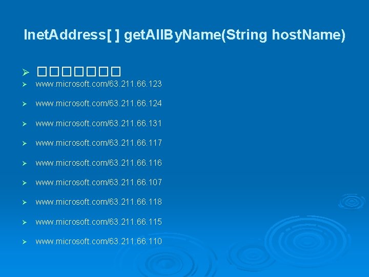 Inet. Address[ ] get. All. By. Name(String host. Name) Ø ������� Ø www. microsoft.