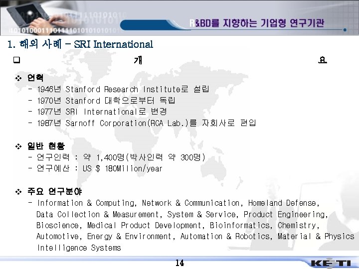 1. 해외 사례 – SRI International q v 연혁 - 1946년 - 1970년 -