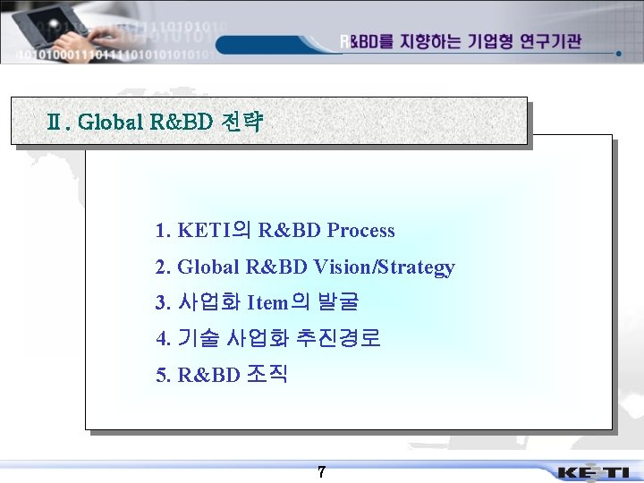 Ⅱ. Global R&BD 전략 1. KETI의 R&BD Process 2. Global R&BD Vision/Strategy 3. 사업화