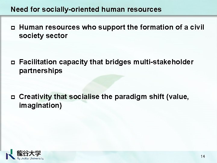 Need for socially-oriented human resources p Human resources who support the formation of a