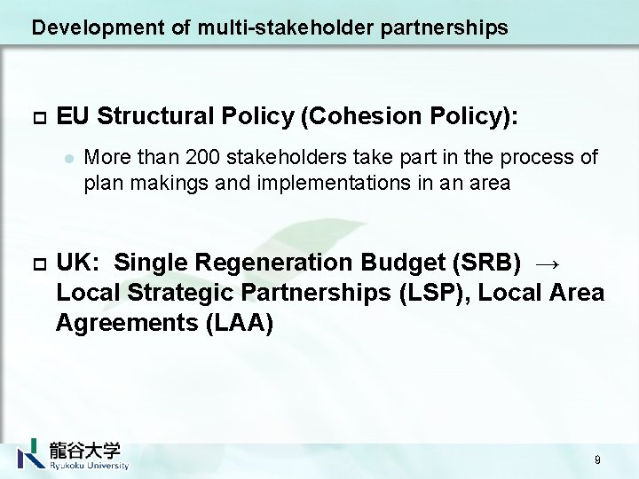 Development of multi-stakeholder partnerships p EU Structural Policy (Cohesion Policy): 　 l p More