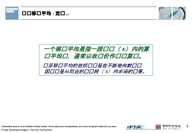 ��移�平均 : 定� … 一个移�平均是指一段��（ x）内的算 �平均�，通常以收�价作��算�。 �算移�平均的数据��是在不断地向前��， 因��是从就近的��段（ x）内求得的�果。 Past performance is not