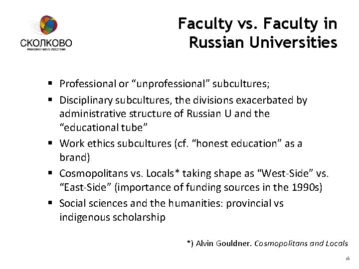 Faculty vs. Faculty in Russian Universities § Professional or “unprofessional” subcultures; § Disciplinary subcultures,