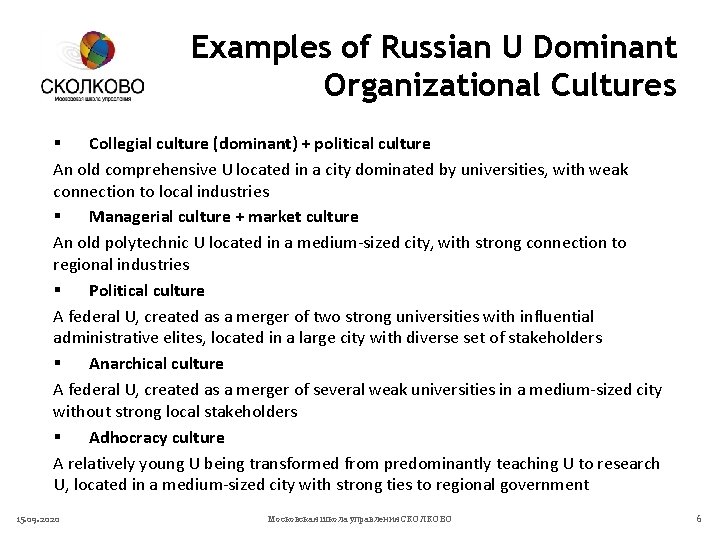 Examples of Russian U Dominant Organizational Cultures § Collegial culture (dominant) + political culture