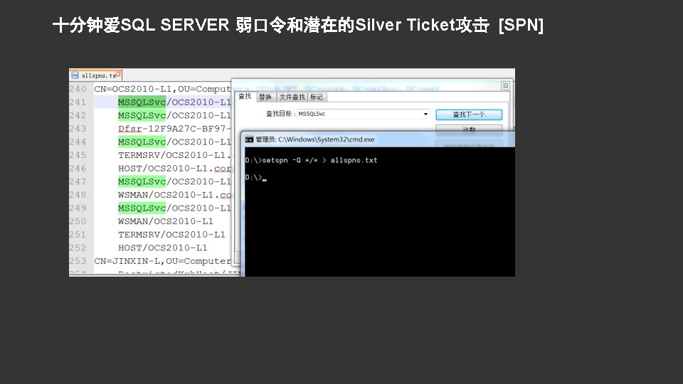 十分钟爱SQL SERVER 弱口令和潜在的Silver Ticket攻击 [SPN] 