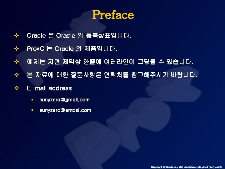 Preface v Oracle 은 Oracle 의 등록상표입니다. v Pro*C 는 Oracle 의 제품입니다. v