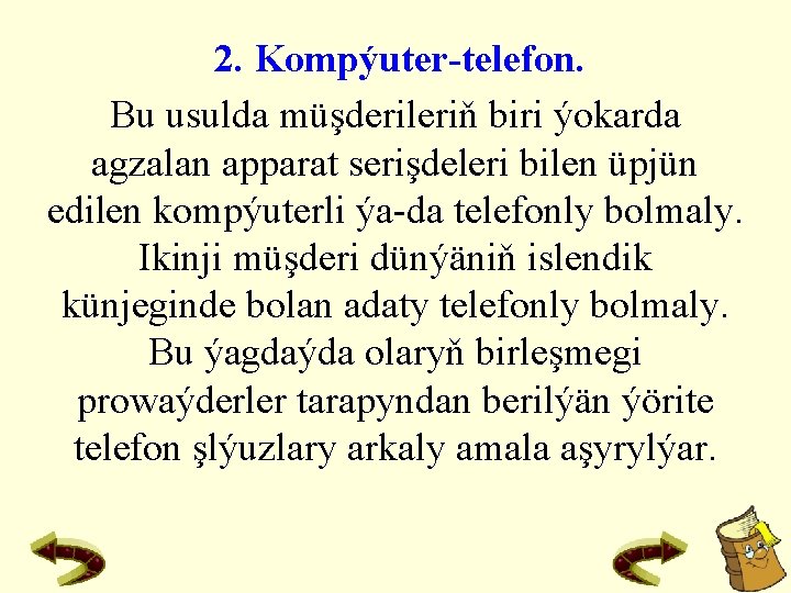 2. Kompýuter-telefon. Bu usulda müşderileriň biri ýokarda agzalan apparat serişdeleri bilen üpjün edilen kompýuterli