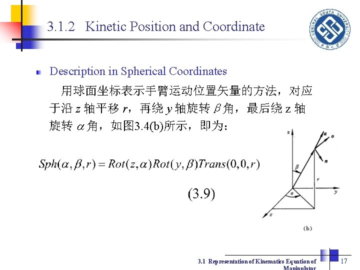 3. 1. 2 Kinetic Position and Coordinate Description in Spherical Coordinates 用球面坐标表示手臂运动位置矢量的方法，对应 于沿 z
