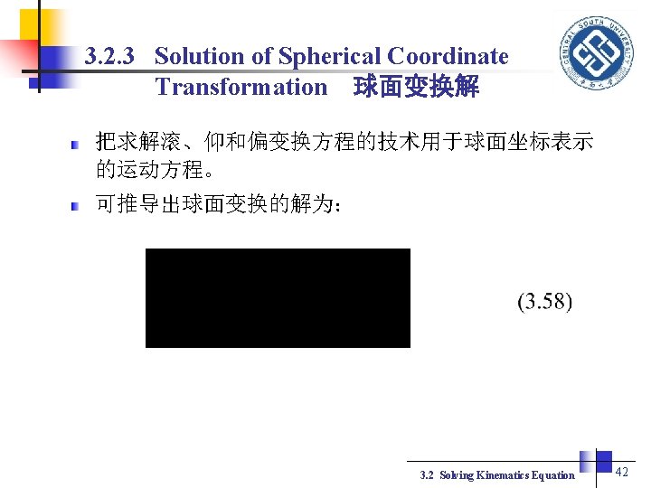 3. 2. 3 Solution of Spherical Coordinate Transformation 球面变换解 把求解滚、仰和偏变换方程的技术用于球面坐标表示 的运动方程。 可推导出球面变换的解为： 3. 2