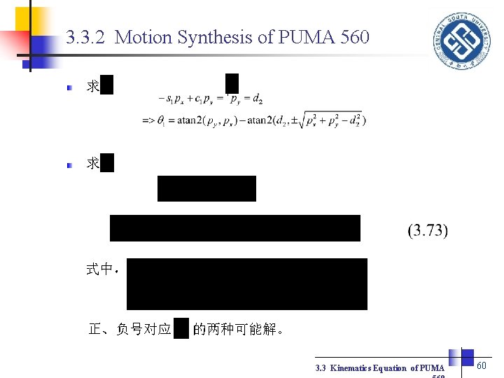 3. 3. 2 Motion Synthesis of PUMA 560 求 求 式中， 正、负号对应 的两种可能解。 3.