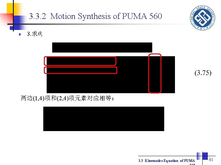 3. 3. 2 Motion Synthesis of PUMA 560 3. 求 两边(1, 4)项和(2, 4)项元素对应相等： 3.