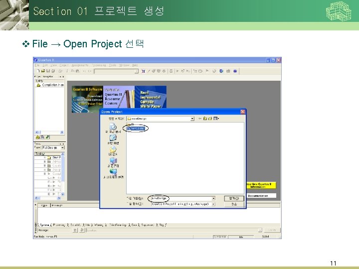 Section 01 프로젝트 생성 v File → Open Project 선택 11 