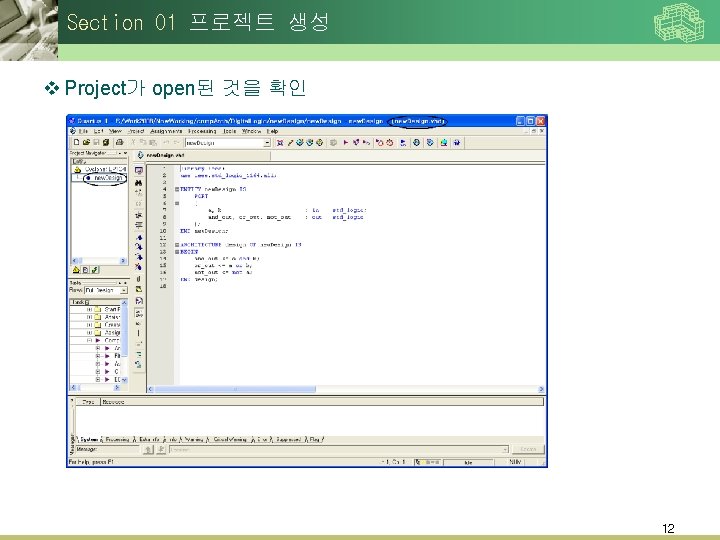 Section 01 프로젝트 생성 v Project가 open된 것을 확인 12 