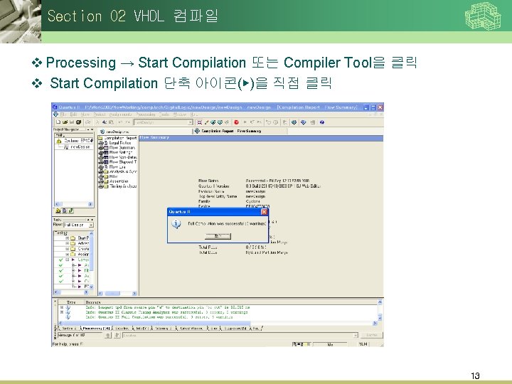 Section 02 VHDL 컴파일 v Processing → Start Compilation 또는 Compiler Tool을 클릭 v