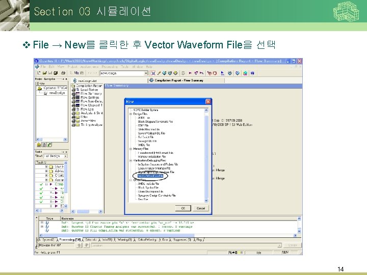 Section 03 시뮬레이션 v File → New를 클릭한 후 Vector Waveform File을 선택 14