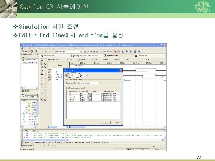 Section 03 시뮬레이션 v Simulation 시간 조정 v Edit→ End Time에서 end time을 설정