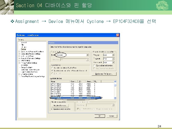 Section 04 디바이스와 핀 할당 v Assignment → Device 메뉴에서 Cyclone → EP 1