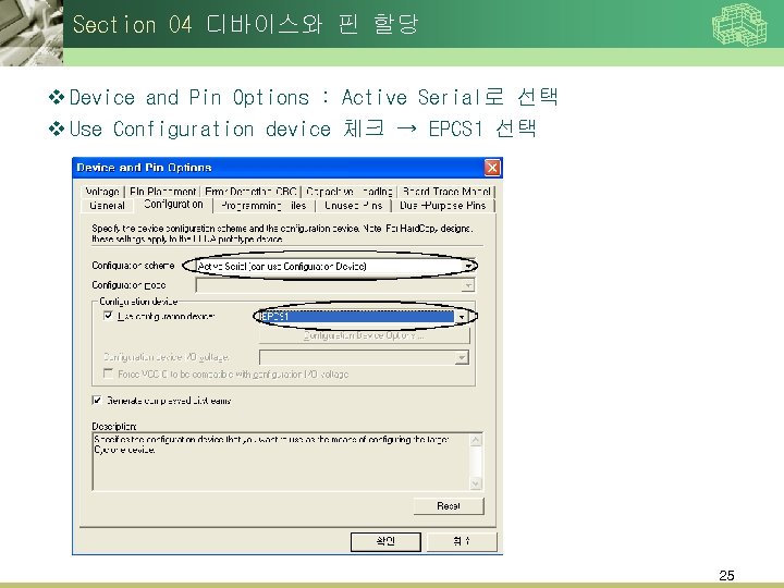Section 04 디바이스와 핀 할당 v Device and Pin Options : Active Serial로 선택