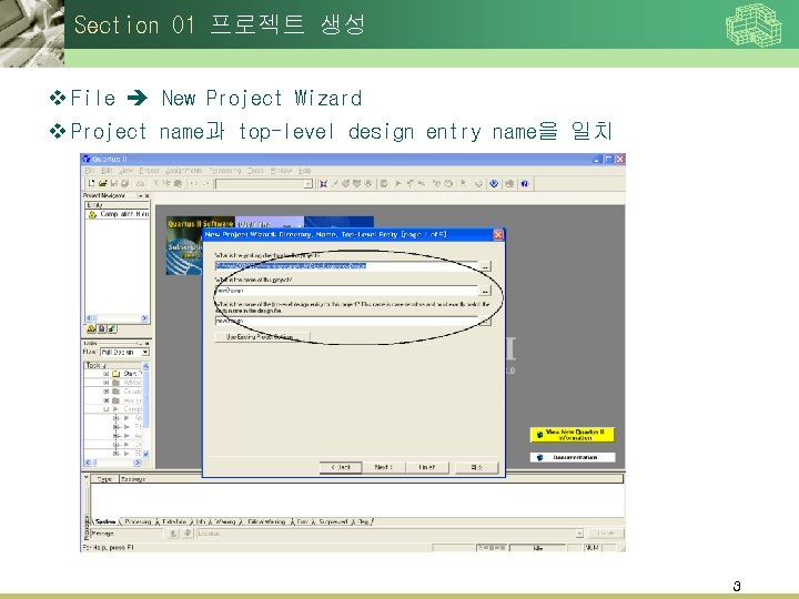 Section 01 프로젝트 생성 v File New Project Wizard v Project name과 top-level design