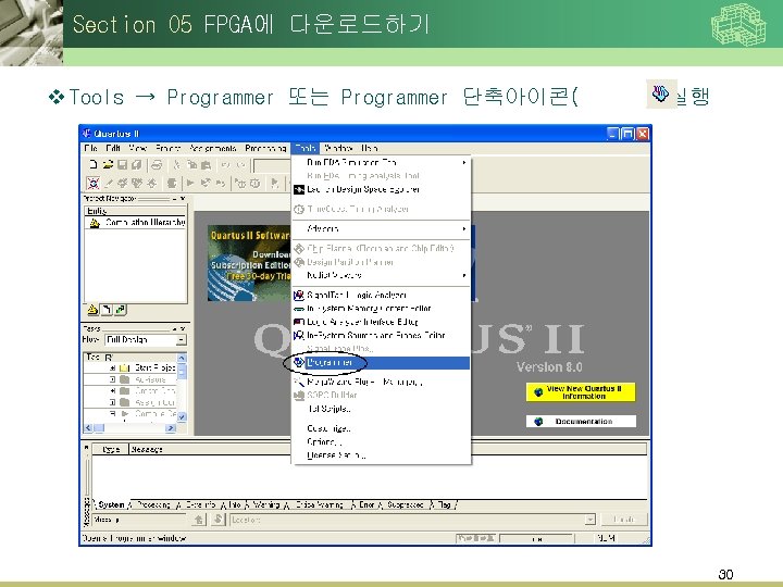 Section 05 FPGA에 다운로드하기 v Tools → Programmer 또는 Programmer 단축아이콘( ) 실행 30