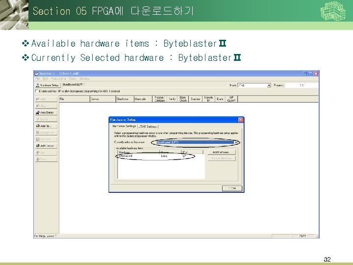 Section 05 FPGA에 다운로드하기 v Available hardware items : ByteblasterⅡ v Currently Selected hardware