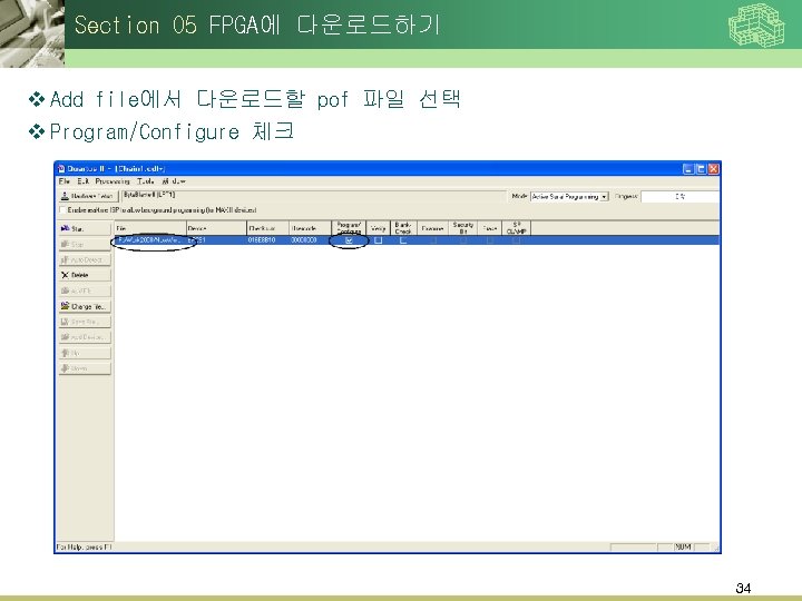 Section 05 FPGA에 다운로드하기 v Add file에서 다운로드할 pof 파일 선택 v Program/Configure 체크