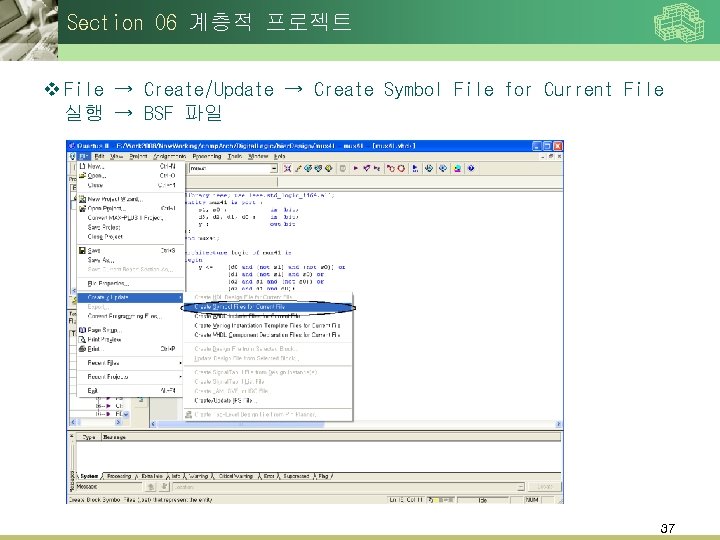 Section 06 계층적 프로젝트 v File → Create/Update → Create Symbol File for Current