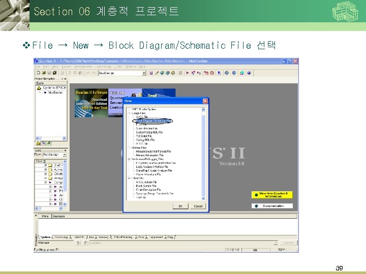 Section 06 계층적 프로젝트 v File → New → Block Diagram/Schematic File 선택 39