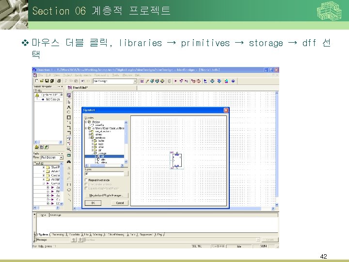 Section 06 계층적 프로젝트 v 마우스 더블 클릭, libraries → primitives → storage →