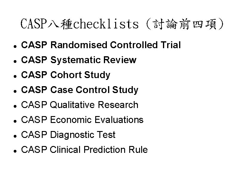 CASP八種checklists (討論前四項) CASP Randomised Controlled Trial CASP Systematic Review CASP Cohort Study CASP Case