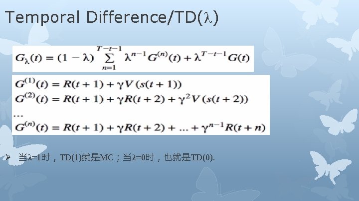 Temporal Difference/TD(λ) Ø 当λ=1时，TD(1)就是MC；当λ=0时，也就是TD(0). 