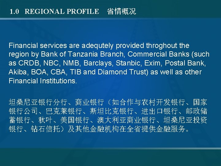 1. 0 REGIONAL PROFILE 省情概况 Financial services are adequtely provided throghout the region by