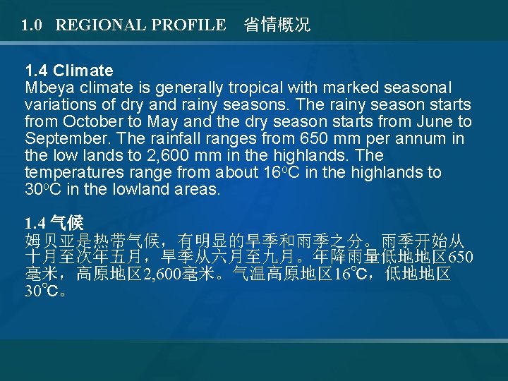 1. 0 REGIONAL PROFILE 省情概况 1. 4 Climate Mbeya climate is generally tropical with