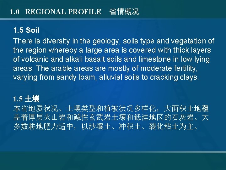 1. 0 REGIONAL PROFILE 省情概况 1. 5 Soil There is diversity in the geology,