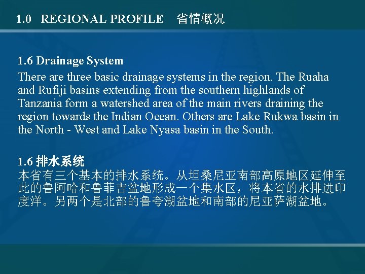 1. 0 REGIONAL PROFILE 省情概况 1. 6 Drainage System There are three basic drainage