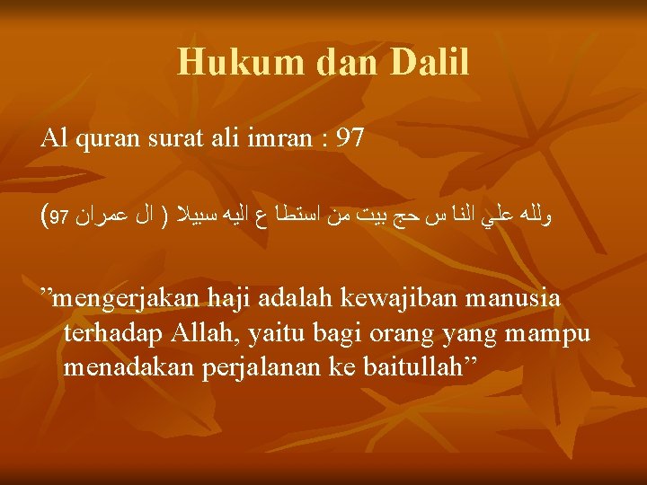 Hukum dan Dalil Al quran surat ali imran : 97 (97 ﻋﻤﺮﺍﻥ ﺳﺒﻴﻼ )