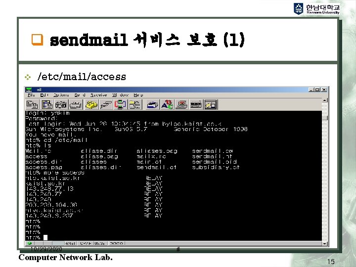 q sendmail 서비스 보호 (1) v /etc/mail/access 10/29/2020 Computer Network Lab. # 15 