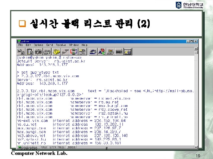 q 실시간 블랙 리스트 관리 (2) 10/29/2020 Computer Network Lab. # 19 