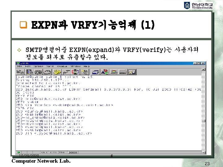q EXPN과 VRFY기능억제 (1) v SMTP명령어중 EXPN(expand)와 VRFY(verify)는 사용자의 정보를 외부로 유출할수 있다. 10/29/2020