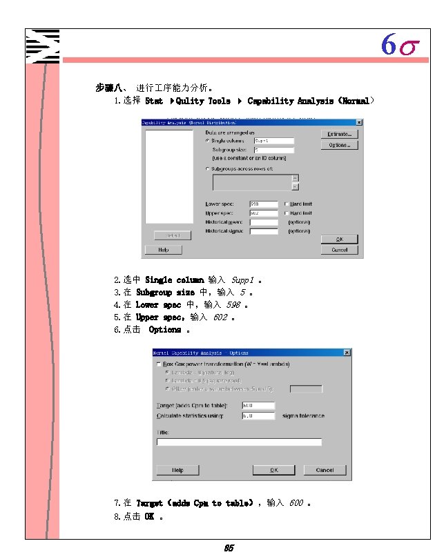 6 s 步骤八、 进行 序能力分析。 1. 选择 Stat Qulity Tools Capability Analysis（Normal） 2. 选中