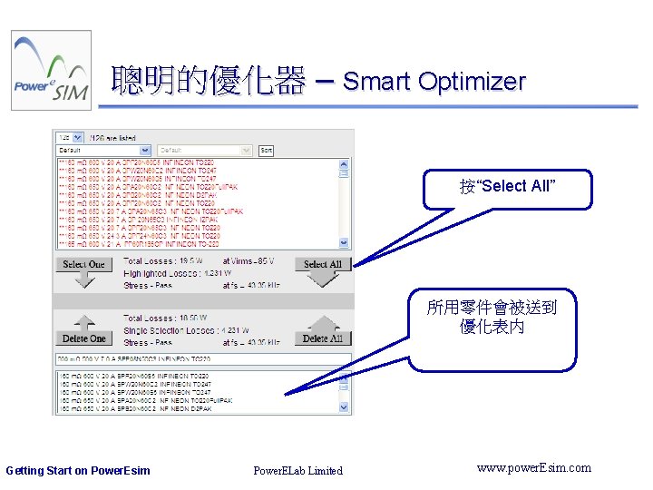 聰明的優化器 – Smart Optimizer 按“Select All” 所用零件會被送到 優化表内 Getting Start on Power. Esim Power.