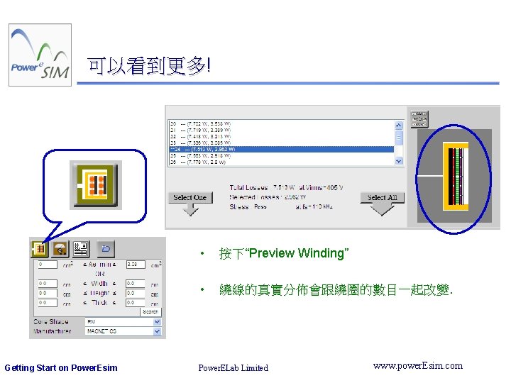 可以看到更多! Getting Start on Power. Esim • 按下“Preview Winding” • 繞線的真實分佈會跟繞圈的數目一起改變. Power. ELab Limited