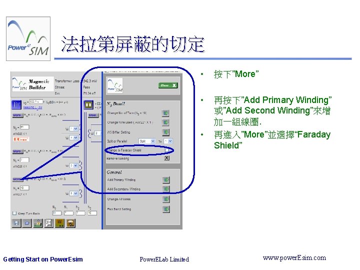 法拉第屏蔽的切定 • 按下”More” • 再按下”Add Primary Winding” 或”Add Second Winding”來增 加一組線圈. 再進入”More”並選擇“Faraday Shield” •