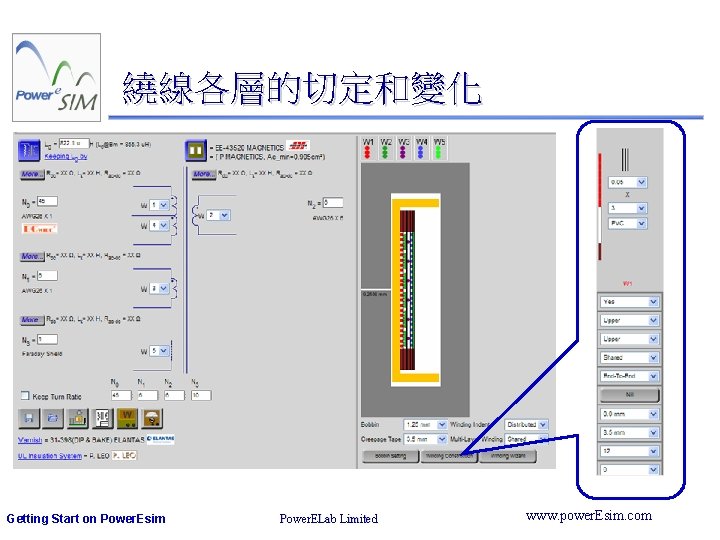 繞線各層的切定和變化 Getting Start on Power. Esim Power. ELab Limited www. power. Esim. com 