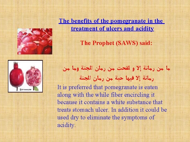 The benefits of the pomegranate in the treatment of ulcers and acidity The Prophet