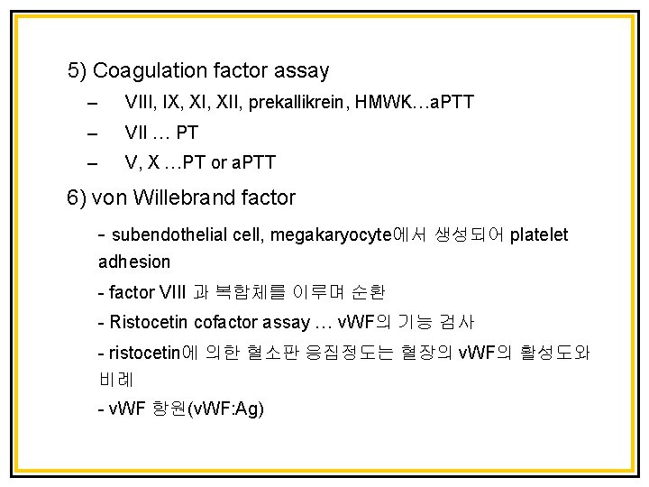 5) Coagulation factor assay – VIII, IX, XII, prekallikrein, HMWK…a. PTT – VII …